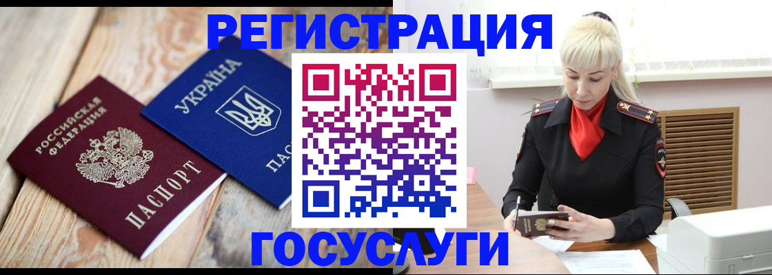 временная регистрация для школы в Миллерово