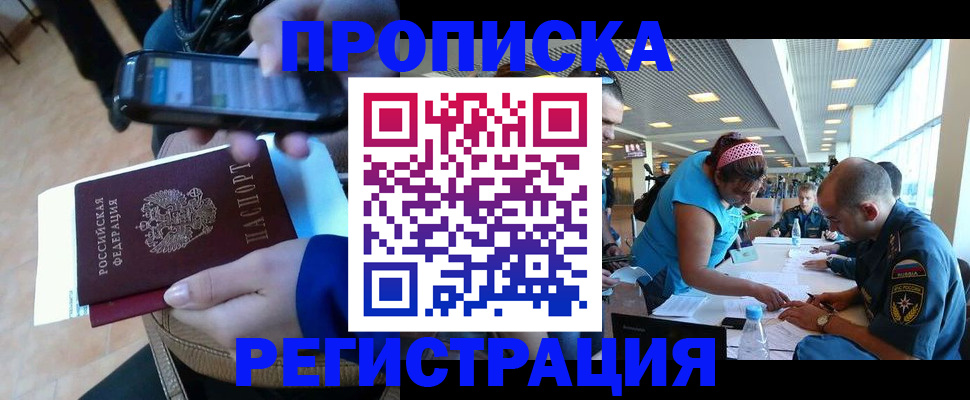 временная регистрация надежно в Миллерово