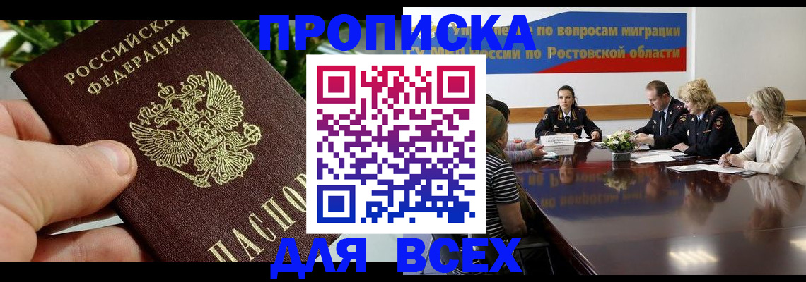 прописка ребенка в Миллерово
